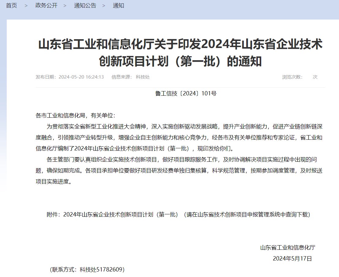 山東省企業技術創新項目計�?.jpeg 山東省企業技術創新項目計�?.jpeg