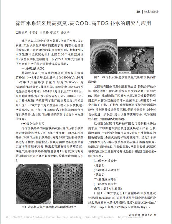 48��ѭ�h(hu��n)ˮϵ�y(t��ng)���ø߰�������C...����TDS�aˮ���о��c����