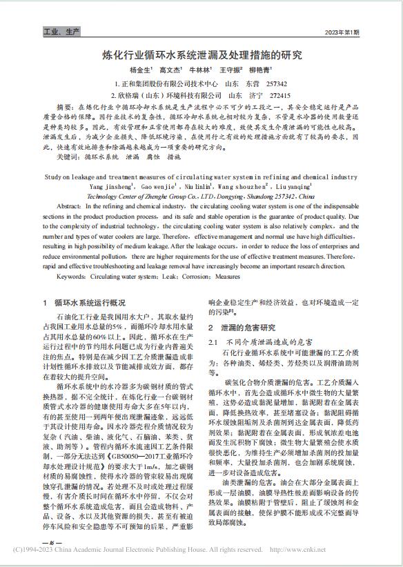 49�������ИI(y��)ѭ�h(hu��n)ˮϵ�y(t��ng)й©��̎����ʩ���о�