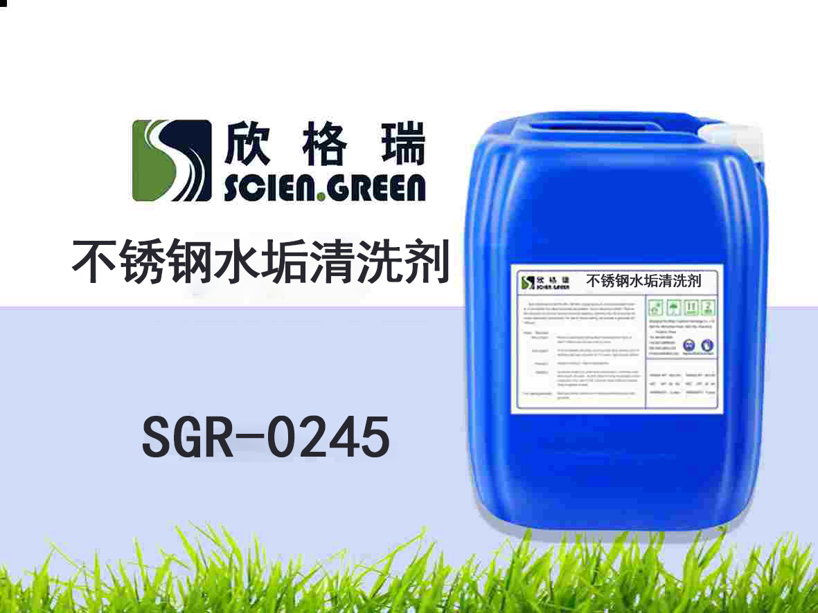 ���P�ˮ����ϴ��SGR0245